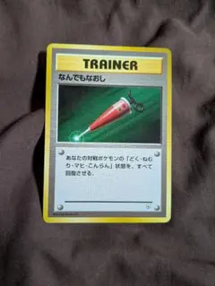 ポケモンカードゲーム なんでもなおし トレーナーカード 旧裏 - メルカリ