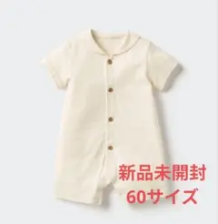 UNIQLO ベビー ショートオール 前開き ナチュラル 60