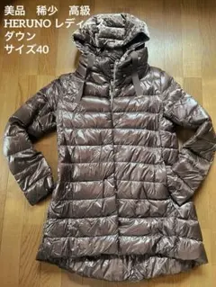 【超希少】限定品*HERNO ヘルノリゾートダウン2way ブラウンのサムネイル