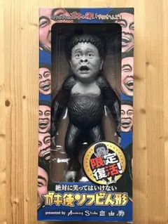 2025年最新】ガキ使ソフビ人形の人気アイテム - メルカリ