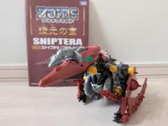 ZOIDS WILD ゾイドワイルド ZW28 スナイプテラのサムネイル