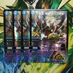 〜創造、破壊、そして絶望〜　ジ・エターナル・サーガ