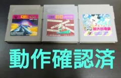 ゲームボーイ　クィックス　役満　スーパー桃太郎電鉄　ソフトのみ