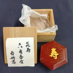 最終価格！香合 茶道具 指物師三代萩井好斎造 桐丸香合 みおつくし 共