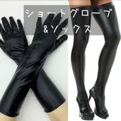 エナメル調　ショートグローブ　ニーソックス　タイツ　SM女王　光沢　艶　黒　匿名のサムネイル