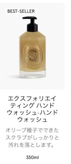 diptyque エクスフォリエイティング ハンドウォッシュ 350mL - メルカリ