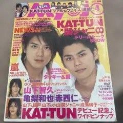 TVガイド 2006年3月22日号 KAT-TUN特集