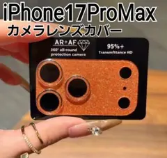 iPhone17ProMax 用　オレンジ　ラメ　カメラレンズカバー