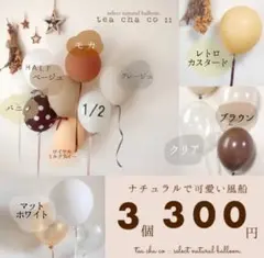 誕生日　飾り　風船　装飾　ナチュラル　おしゃれ　可愛い　ハーフバースデーシンプル