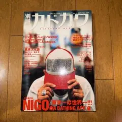 2026年最新】別冊カドカワ nigoの人気アイテム - メルカリ