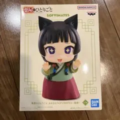 薬屋のひとりごと MAOMAO SOFIMATES