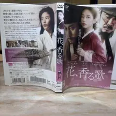 2026年最新】花、香る歌 [DVD]の人気アイテム - メルカリ