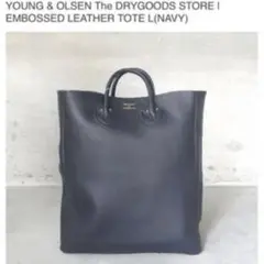 【ヤングアンドオルセン】エンボスレザーネイビートートバッグ　Lサイズ