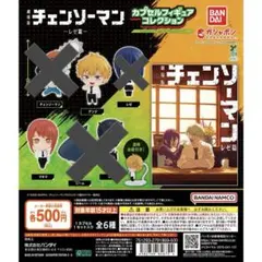 チェンソーマン　レゼ編　カプセルフィギュアコレクション