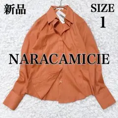 新品 ナラカミーチェ 長袖シャツ 1 オレンジ 比翼仕立て ルーマニア製 タグ付のサムネイル