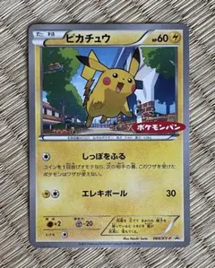 ポケモンカード　ピカチュウ　ポケモンパン　064/xy-p 引退品　bw 旧裏 PSA10鑑定済〕ピカチュウ(ポケモンパン)【P】{064/XY-P}