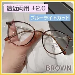 老眼鏡 シニアグラス 遠近両用 ＋2.0 ブラウン ブルーライトカット 軽量
