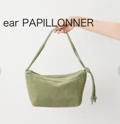 【新品・タグ付き】イアパピヨネ　レザー　バッグ　カーキ