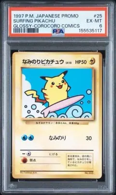 PSA1】【連番】なみのりピカチュウ•そらをとぶピカチュウ 旧裏 プロモ