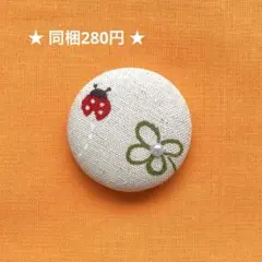 くるみボタン　ブローチ　ヘアゴム　てんとう虫　クローバー　パール　1113