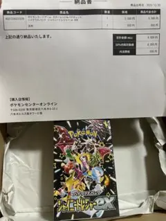 ポケセンオンライン産 シャイニートレジャーex ボックス シュリンク