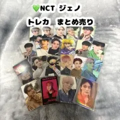 NCT ドリム　ジェノ トレカ まとめ売り