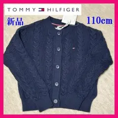 新品【TOMMY HILFIGER】ケーブル編み カーディガン キッズ 110