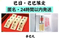 2025年最新】夢巳札の人気アイテム - メルカリ