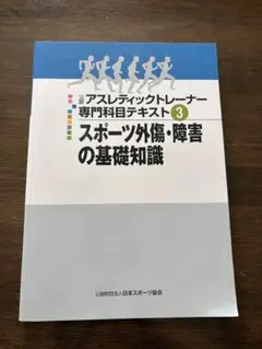 2026年最新】アスレティック トレーナー 専門 テキストの人気アイテム