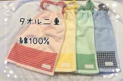 お食事エプロン　おりこうタオル　タオルエプロン　おりこうエプロン　保育園　スタイ