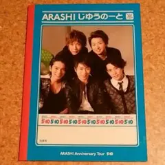 嵐　ノート