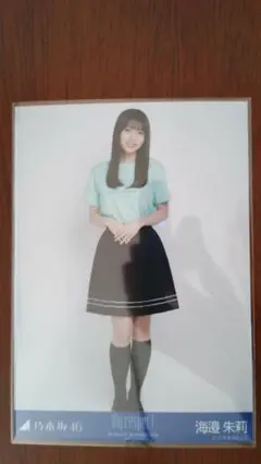 【生写真】海邉朱莉+α