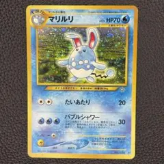 90マリルリ HP70 水タイプ ノーマルカード No.184