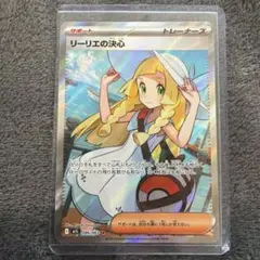 2026年最新】リーリエの決心 srの人気アイテム - メルカリ