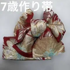 No.960七五三 7歳 作り帯【一点物】 古典柄｜晴れの日