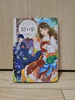 王都の行き止まりカフェ 隠れ家 1巻
