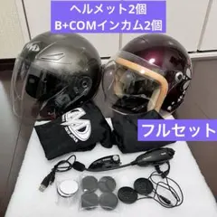 2025年最新】B＋COM ヘルメット・シールドの人気アイテム - メルカリ