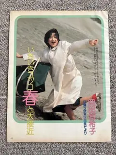 昭和アイドル 岡田有希子さん 切り抜き - メルカリ
