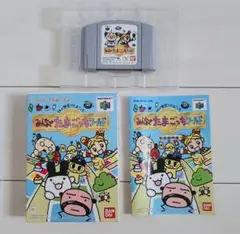 任天堂64 みんなでたまごっちワールド