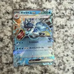 ギャラドスex RR SV1S スカーレットex 014/078