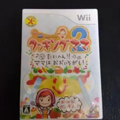 wiiソフト クッキングママ2