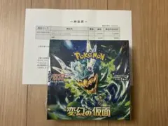 J*c様 変幻の仮面 未開封 シュリンク付き - メルカリ