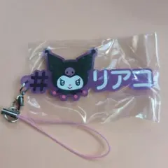 サンリオキャラクターズ　＃ハッシュタグつける　クロミ