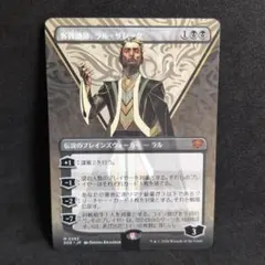 客員講師、ラル・ザレック 1枚 foil - メルカリ