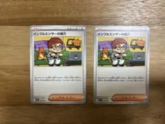 インフルエンサーの紹介　2枚