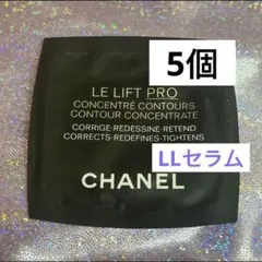 シャネル　LL プロ　セラム　美容液　サンプル　5個のサムネイル