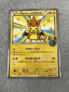 値下げ交渉⭕️ 紳士風のピカチュウ ポケモンカード 210/SM-P