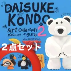 DAISUKE KONDO 2 マスコットフィギュア 【カモ・ペンギン】