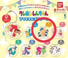 クレヨンしんちゃん アクリルロゴチャーム ガチャガチャ　カプセルトイ