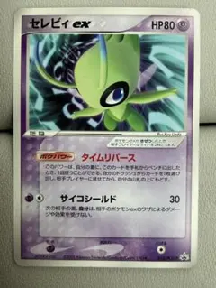 セレビィ ex PROMO プロモ 052/PCG-P スプリングバトルロード - メルカリ